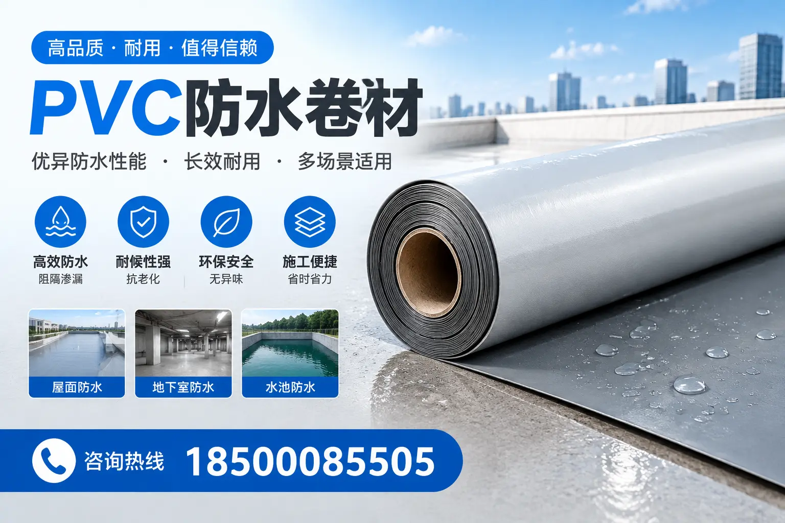 PVC防水卷材的市场竞争分析，南京品牌选择参考