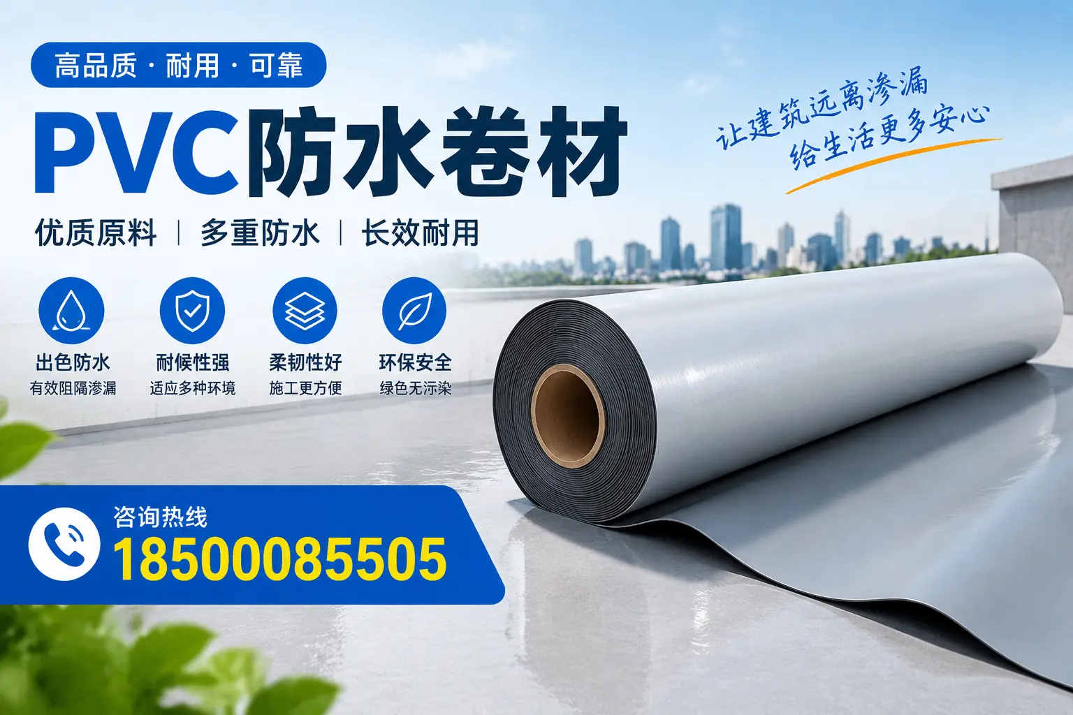 PVC防水卷材与其他防水材料的对比，南京用户的决策参考