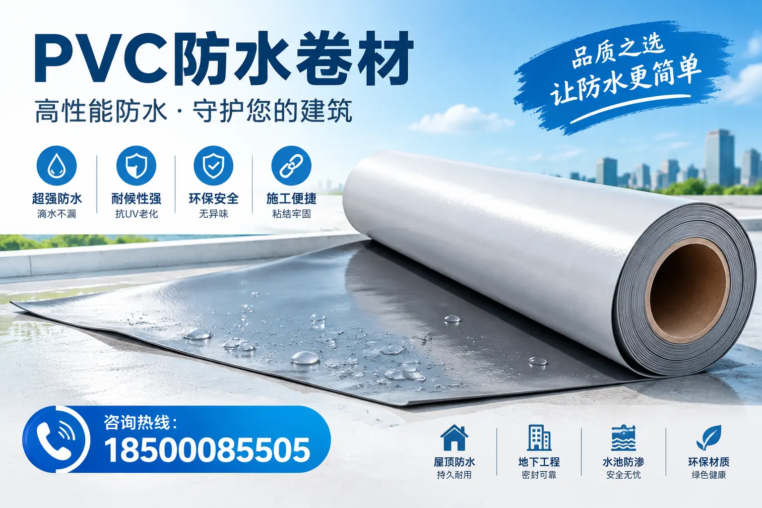 PVC防水卷材与其他防水材料的对比，南京用户的决策参考